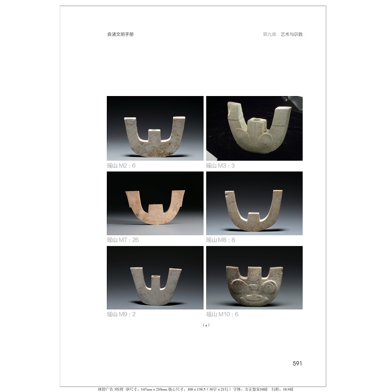 良渚文明抽手册 样章_006.jpg