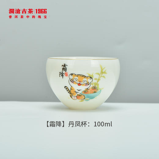 【积分兑换】澜沧古茶二十四节气系列-玉瓷小茶缸套组（秋季款） 商品图2