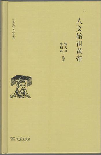 人文始祖黄帝 商品图1