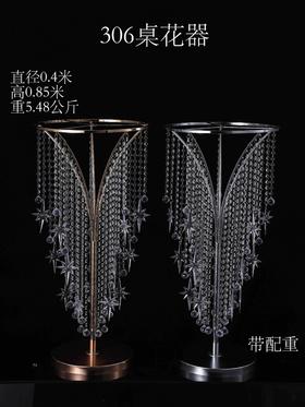 306桌花器（运费自理）