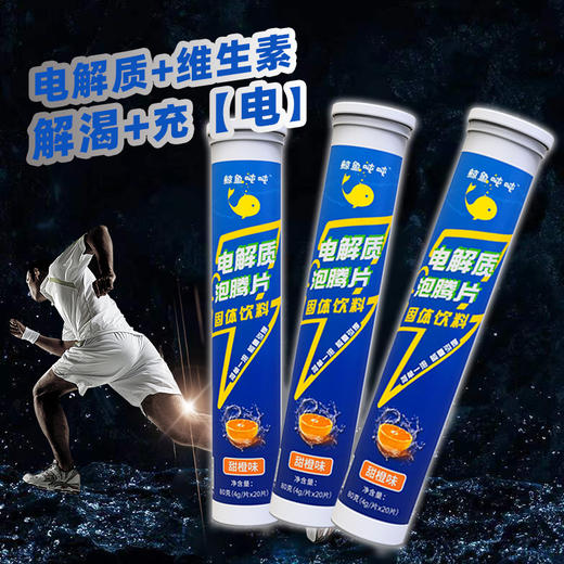 GYM鲸鱼吨吨电解质泡腾片固体饮料 商品图4