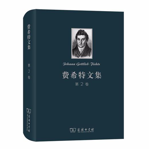 费希特文集(第2卷) 商品图0