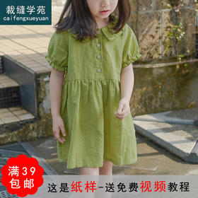 裁缝学苑TQ46韩版小清新女童连衣裙纸样裙子夏季新款童装样板打版