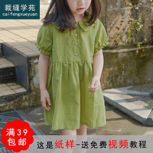 裁缝学苑TQ46韩版小清新女童连衣裙纸样裙子夏季新款童装样板打版 商品图0