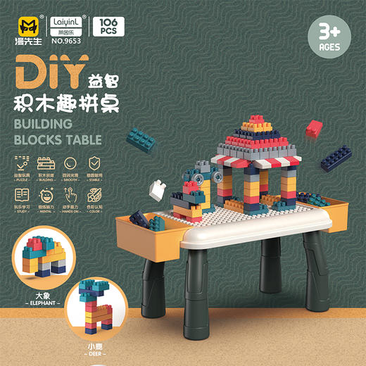 漫先生106PCS搭拼积木桌9653 商品图0