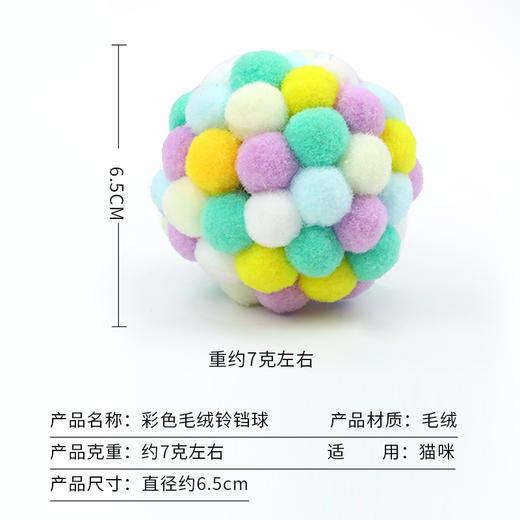 彩色铃铛绒球 颜色随机发 内置发声铃铛 毛绒材质不伤猫耐咬 耐玩 自嗨解闷 商品图1