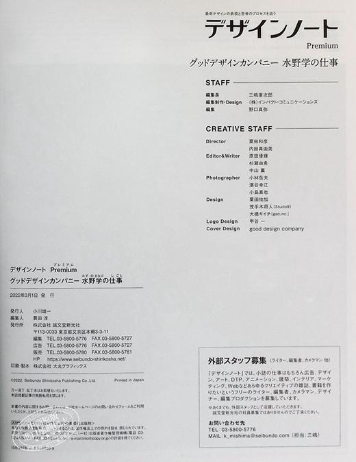 【中商原版】设计笔记豪华版 熊本熊之父水野学的设计工作 日文原版 进口艺术 デザインノートPremium グッドデザインカンパニ 商品图8