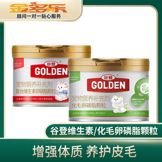 谷登复合维生素/化毛卵磷脂颗粒180g 商品图0