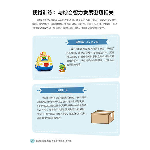 蒙台梭利家庭教育：养出孩子好性格、好习惯 商品图5