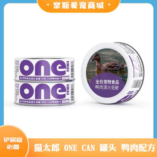 猫太郎 ONE CAN 猫罐头 商品图0