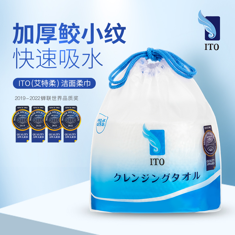 【官方授权】日本ITO纯棉洗脸巾，天然长绒，干湿两用