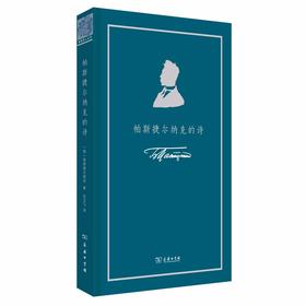 帕斯捷尔纳克的诗（俄语诗人丛书）