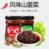 云南特产单山风味野生菌菇山菌菜210g香辣香辣麻辣拌面酱炸酱面下饭菜 商品缩略图2