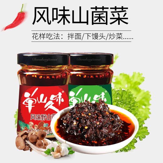 云南特产单山风味野生菌菇山菌菜210g香辣香辣麻辣拌面酱炸酱面下饭菜 商品图2