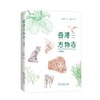 香港方物志(珍藏版) 商品缩略图1