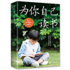 正版为你自己读书 孩子读书是为了你自己 读书改变命运 正版励志畅销书籍 商品缩略图2