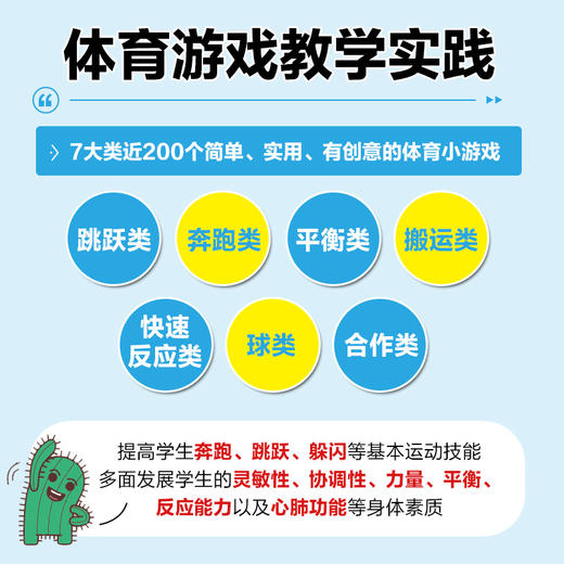 小学体育游戏图解 6～12岁 商品图2