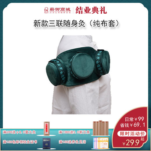 结业丨随身灸布套系列（无铜盒） 商品图2