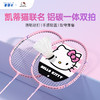 心选丨麦斯卡xhellokitty凯蒂猫羽毛球拍成人碳素纤维防守进攻学生双拍套装  漫威/凯蒂猫 商品缩略图0