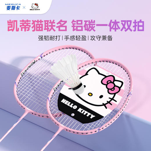 心选丨麦斯卡xhellokitty凯蒂猫羽毛球拍成人碳素纤维防守进攻学生双拍套装  漫威/凯蒂猫 商品图0