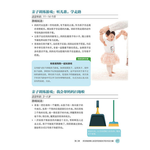 蒙台梭利家庭教育：养出孩子好性格、好习惯 商品图2