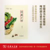 时蔬小话（自然感悟丛书） 商品缩略图0