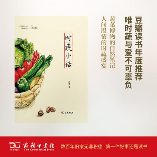 时蔬小话（自然感悟丛书） 商品图0