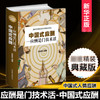 全4册正版中国式应酬+中国式饭局酒局人脉学+读心术+酒局应酬学说话的艺术书与潜规则学会半生不愁餐桌饭局社交礼仪书籍 商品缩略图2