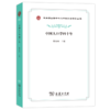 中国人口学四十年（改革开放四十年与中国社会科学丛书） 商品缩略图0
