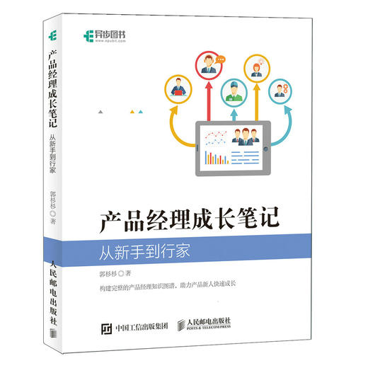 产品经理成长笔记 产品运营PM互联网公司产品经理入门书籍 商品图0