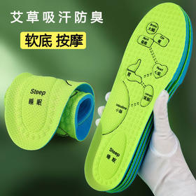 珍选【买一送一 护脚按摩】艾草软底穴位按摩鞋垫 草本吸汗防臭 大小可裁剪 更贴合脚掌 棉材质穴位按摩运动鞋垫
