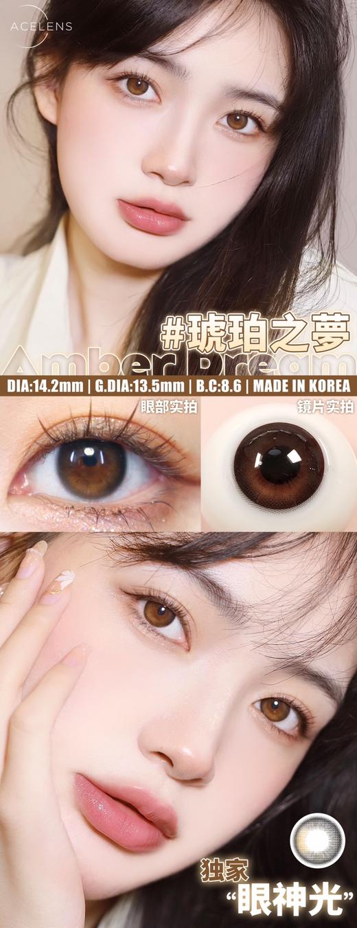acelens 琥珀之梦 直径14.2mm着色13.5mm 0-1000度有525/575 商品图3