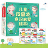 9团---儿童反霸凌意识启蒙绘本（全8册） 商品缩略图0