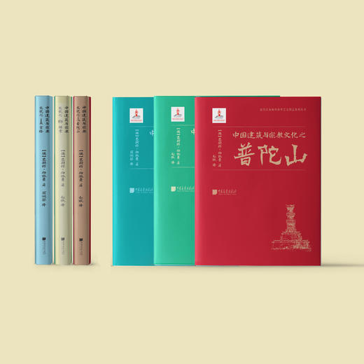 《中国建筑与宗教文化》:普陀山、祠堂、宝塔（全3册） 商品图1