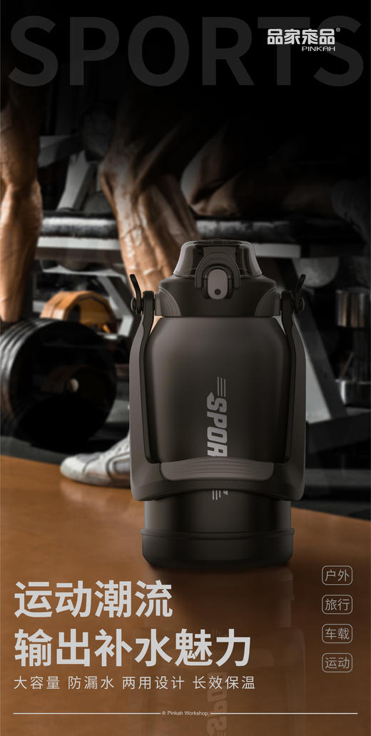 品家家品（PINKAH）运动健身大容量双饮保温壶男316L不锈钢大水瓶户外便携保温水壶（PJ-3671/3672） 商品图3