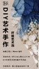 DIY艺术手作活动 I 会员积分免费参与 商品缩略图0