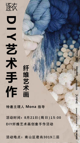DIY艺术手作活动 I 会员积分免费参与