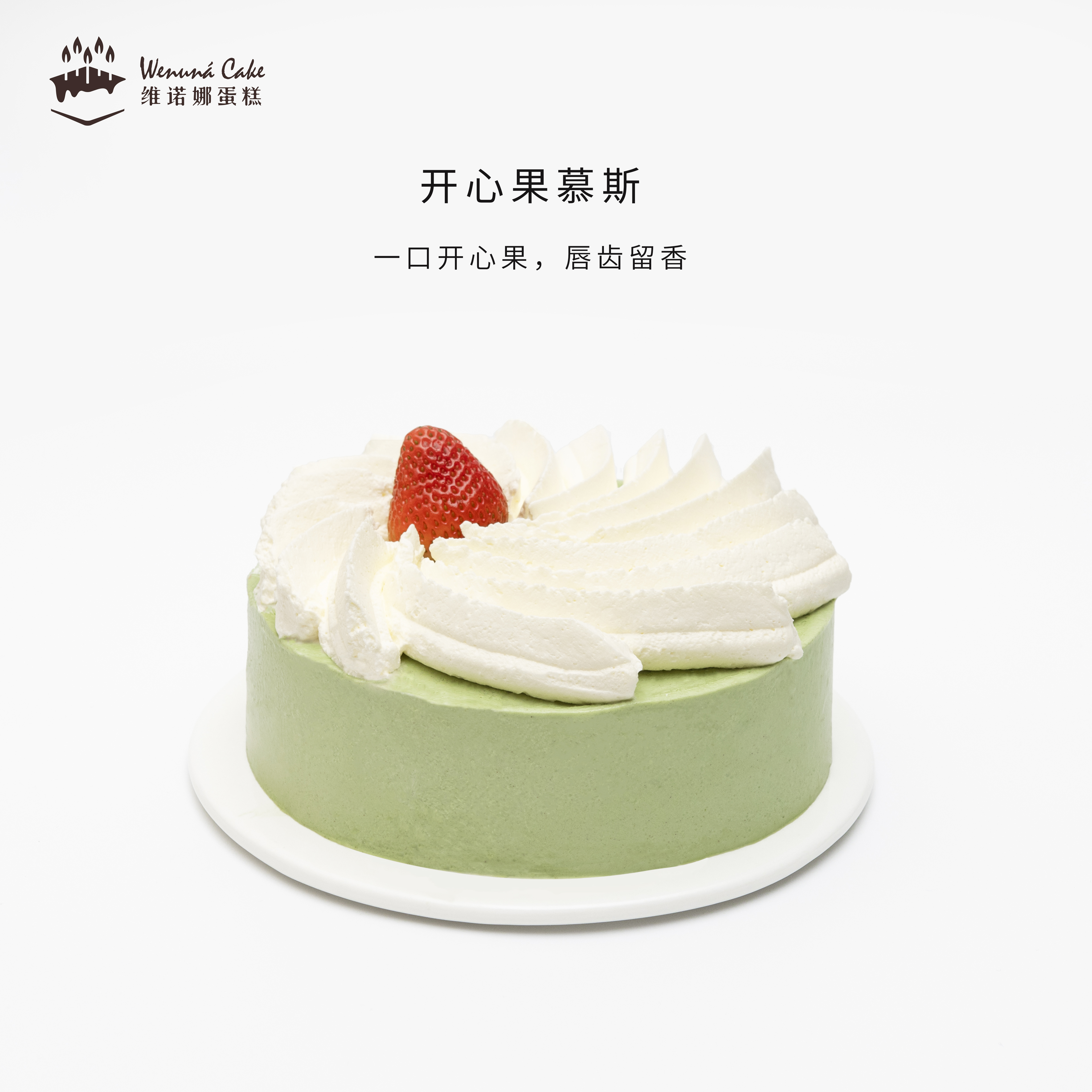 一口开心果-开心果慕斯