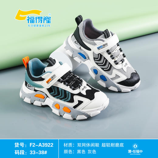 福得隆新款双网休闲鞋3922  33-38码 商品图0