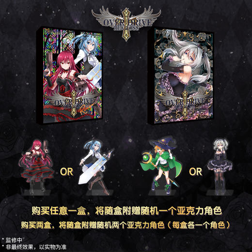 【集石桌游】界限突破 Over Drive RE: CROSS Rouge/Noir 商品图3