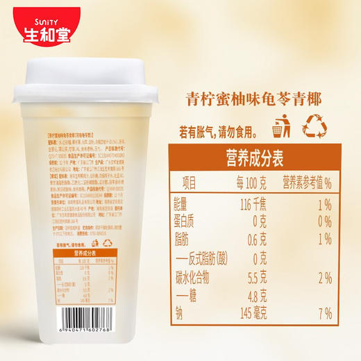 生和堂龟苓青椰青柠蜜柚味390g 商品图4