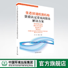 生态环境检测机构资质认定常见问题及解决方案 商品缩略图0