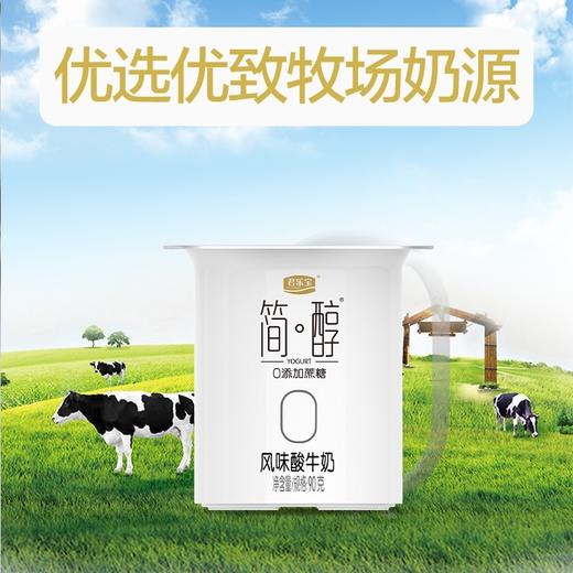 君乐宝简醇0添加蔗糖风味酸奶720g(90g*8杯）（AA） 商品图5