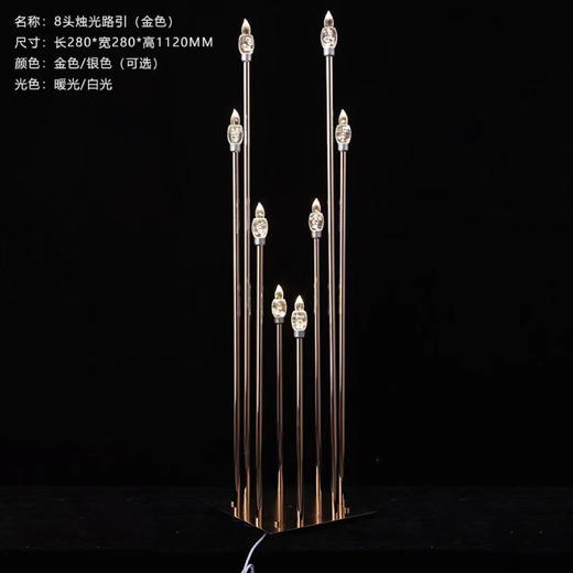 8头烛光路引（运费自理） 商品图0