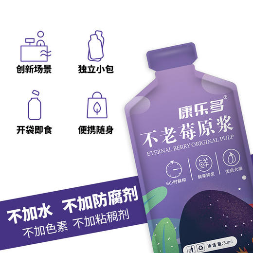 不老莓原浆 30ml*10袋/盒 商品图2