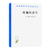 歧视经济学（汉译世界学术名著丛书） 商品缩略图0