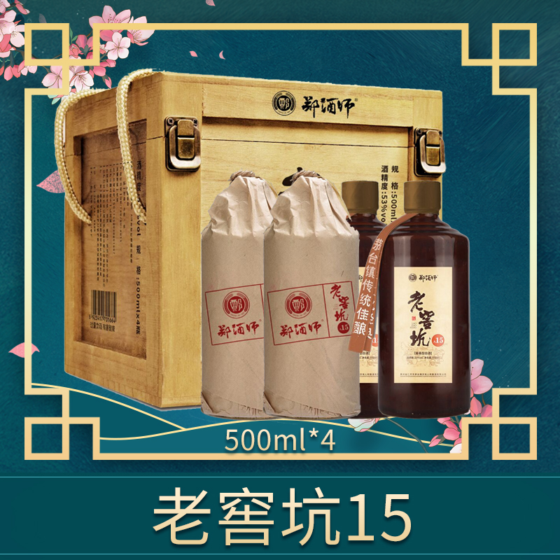 郑酒师老窖坑15四瓶装500mlx4