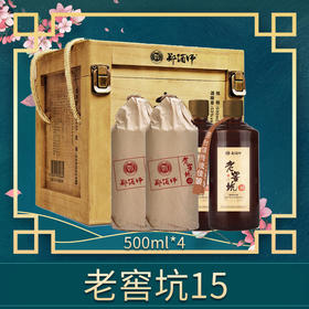 郑酒师老窖坑15四瓶装500mlx4