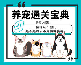 猫咪从不出门，是不是可以不用接种疫苗？