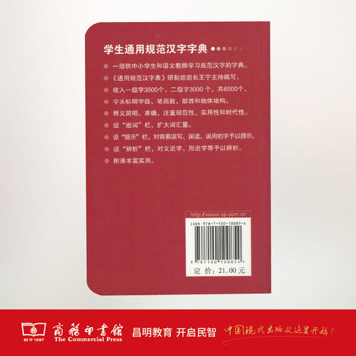 学生通用规范汉字字典 商务印书馆 商品图2